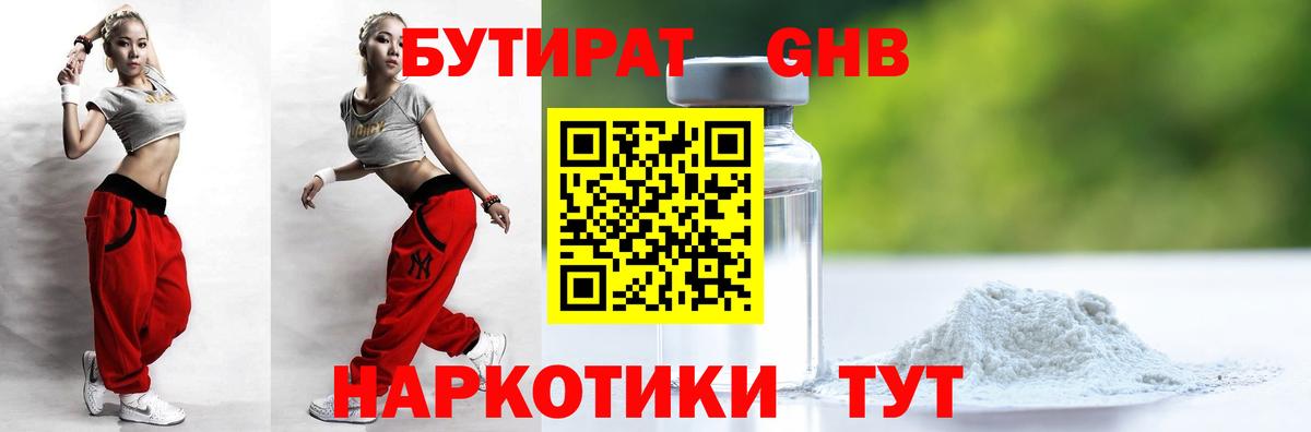 Бутират 99%  Вход с VPN  Тосно 