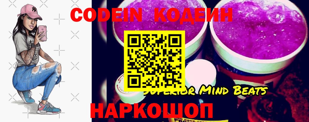Тосно  Кодеин Purple Drank  Кодеин Purple Drank  Вход с VPN 