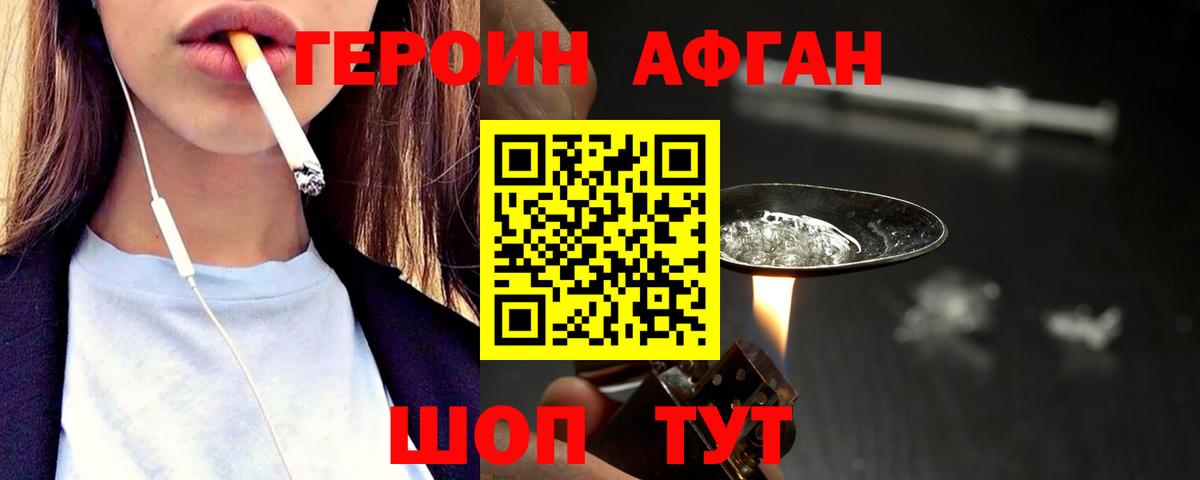 ГЕРОИН  Вход с VPN  Тосно  Героин хмурый 