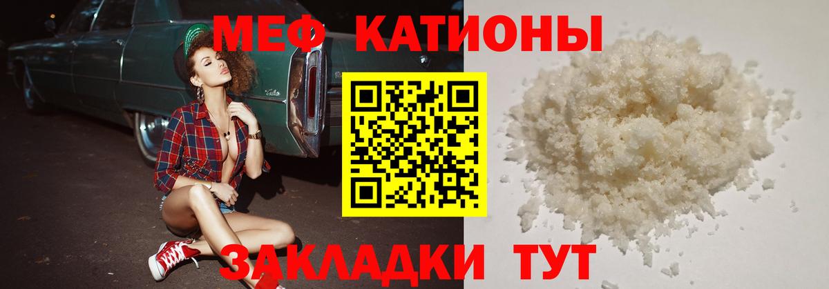 Мефедрон кристаллы Тосно