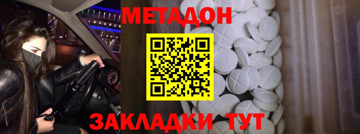 Тосно  МЕТАДОН methadone  Метадон кристалл  Вход с VPN 